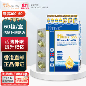 健康尚品 北极DHA1000活脑补眼配方软胶囊 60粒/盒 挪威制造香港设计廊推荐