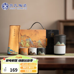 苏氏陶瓷（SUSHI CERAMICS）手绘釉画彩千里江山手抓壶礼盒套装中国风文创伴手礼