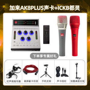 加来众科AK8PLUS手机声卡唱歌直播演出全套户外网红麦克风套装款专业直播唱歌声卡2024新款手机k歌专用设备 加来AK8PLUS声卡+ICKB都灵