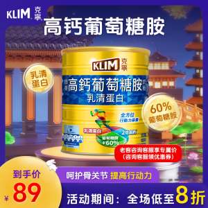 克宁（KLIM）雀巢高钙葡萄糖胺奶粉运动乳清蛋白呵护关节中老年高钙营养奶粉