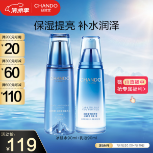 自然堂（CHANDO）雪域精粹水乳套装（水90ml+乳90ml）滋润保湿舒缓提亮