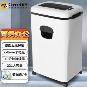 科密comet办公商用碎纸机5级保密单次8张持续40分钟23L可碎光盘X6M