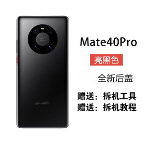 凯联威适用华为mate40后盖玻璃mate40pro后壳mate4 mate40pro[亮黑色] 纯原后盖