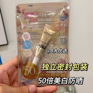 美肤宝 新汉方防晒隔离霜小金管小粉管美白遮瑕防水防汗男女 【慎拍】淡斑防晒霜50倍5ml