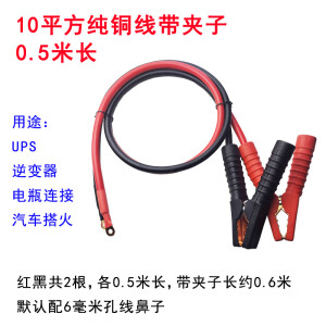 易路通带夹子纯铜连接线25平方16电瓶10蓄电池大功率搭火线UPS粗 10平方0.5米带夹子红黑各一根
