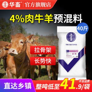 华畜 4%肉牛羊饲料预混料育肥牛用饲料繁殖母羊浓缩料母牛催肥增重