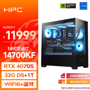 HPC惠浦 14代酷睿i7 14700KF 32G 1TB RTX4070S 电竞游戏设计师台式机电脑主机全套diy组装整机