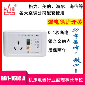 桂器【桂器】118型 漏电保护开关插座16A 空调电热水器GB1-16LC A家用 16A