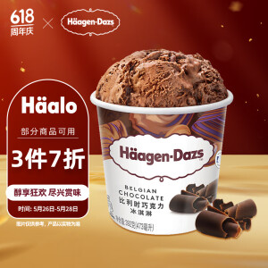 哈根达斯（Haagen-Dazs）比利时巧克力口味大桶冰淇淋473ml 家庭装