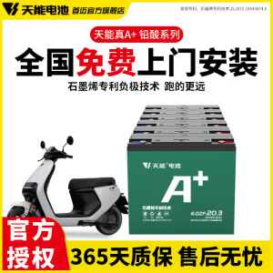 天能电动车电池石墨烯电池48/60/72v20a适用小刀雅迪爱玛原装铅酸电瓶 72V20AH（6只）以旧换新 .