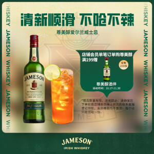 尊美醇（Jameson）爱尔兰 调和型 威士忌 洋酒 700ml 