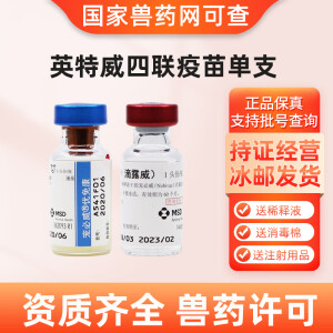 英特威狗狗疫苗 进口寵必威二联四联狂犬疫苗幼犬成犬狗疫苗狗狗育苗预防 【英特威】四联