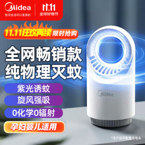 美的（Midea）灭蚊灯家用灭蚊器驱蚊电蚊拍物理仿生诱蚊吸入式灭蚊子神器卧室