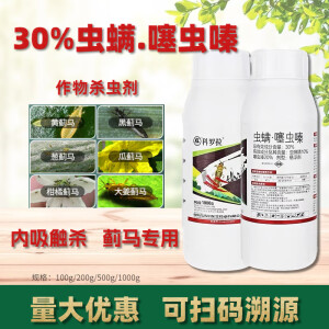 科罗拉蓟马药30%虫螨腈噻虫嗪蚜虫卷叶虫菜青虫果树蔬菜杀虫剂农药 100g