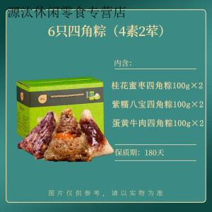 123清真粽子蛋黄牛肉粽蜜枣 100g八宝豆沙甜素粽端午节伴手礼真空 4素2荤 (四角粽)