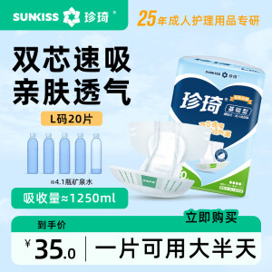 珍琦 基础型成人纸尿裤老年人产妇尿不湿 拉拉裤男女士失禁专用 【双芯速吸】纸尿裤L码20片