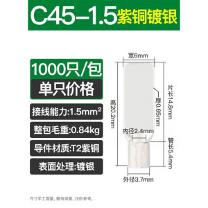 凤凰C45片型铜接线端子冷压端子断路器空开插片接头线耳国标紫铜 C45-1.5平方(10只价)