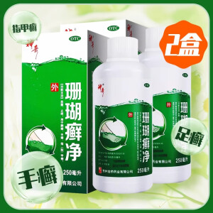 [神奇] 珊瑚癣净脚癣手癣指甲癣杀菌止痒 250ml/瓶XH 2盒装