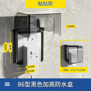 朋意 先做朋友 再做生意86型粘贴式加高防水盒浴室防水罩家用开关插座面板保护盖防溅盒 加高透黑