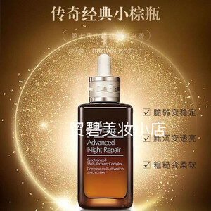淮夏（海外保税）小棕瓶特润修护精华液100ml护肤品生日礼物送女