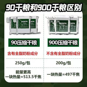 秦皇岛海洋食品 90压缩饼干900压缩干粮零户外09口粮饱腹早 900干粮4斤 10包 0g