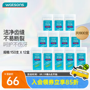 屈臣氏（Watsons）屈臣氏牙签刷柔软清洁口腔 新旧包装随机发 150支 12盒