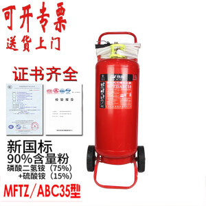 手推式灭火器35公斤干粉灭火器仓库厂房加油站20KG35KG手推式35公斤大灭火器ABC 新国标35Kg干粉（证书齐全）