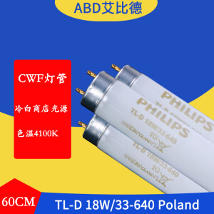 ABD色温4100K CWF对色灯管 TL-D 18W/33-640  Polland 60CM 2支起售/1支单价