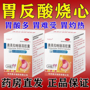 健德元 奥美拉唑肠溶胶囊20mg*28粒/盒胃酸打嗝胃炎胃痛反酸反流吐酸水嗳气食管反酸烧心上腹烧 一盒【胃酸过多难受】吐酸水嗳气 胃难受家中常备