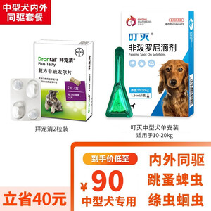 拜尔体内外驱虫 京东拜尔体内外驱虫价格 品牌 优惠券 聚折扣