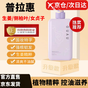 普拉惠【官网品牌店】普拉惠洗发水防脱育发头屑头痒普拉慧会洗发露旗舰 【1瓶装】普拉惠洗发水(中度脱发 防脱育发