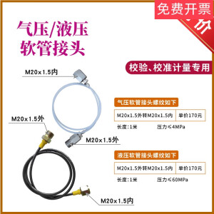 不锈钢压力表转换对丝螺纹转接头组变送器校验台压力源压力连接头 气压/液压连接软管