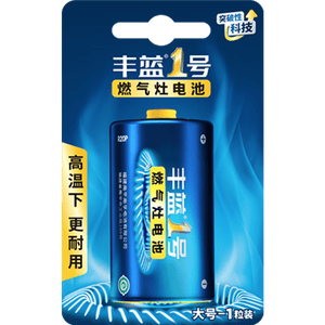 丰蓝1号小黄帽 燃气灶电池大号1号电池1粒装适用于热水器电池/燃气灶/热水器等 R20P【单件包邮】
