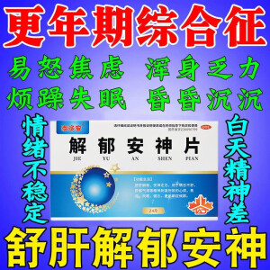 抑郁症和焦虑症的用药解郁安神片心烦易怒胡思乱想失眠入睡困难睡眠质量差容易醒舒肝解郁中药 5盒泰多安解郁安神片【疗程装】抑郁失眠 入睡困难