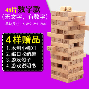 格尔玛 GOERMARN平衡叠叠乐抽积木塔层层叠高儿童亲子玩具釜底抽 48粒纯数字款 29*29*7.5cm