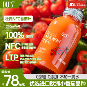 DU'S杜氏NFC番茄汁100%鲜榨果蔬汁非浓缩无蔗糖0添加 270ml*6瓶/箱 【红】6瓶100%番茄汁