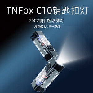 北面狐（TNFox）  C10便携直充小巧户外充电迷你红蓝警示灯爆闪钥匙扣信号手电筒 C10标配(含USB-C线)