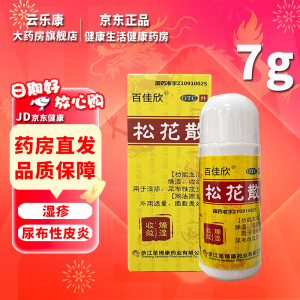 百佳欣 松花散 7g/盒 燥湿 收敛 用于湿疹 尿布性皮炎 1盒