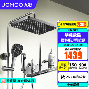 九牧（JOMOO）枪灰花洒全套智能淋浴套装琴键置物增压顶喷淋浴喷头喷枪淋浴器 【超薄琴键数显款】36621枪灰