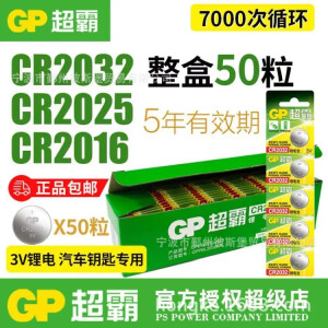 超霸CR2032纽扣电池CR2025/CR2016 锂电池3V主板汽车钥匙遥控耐用整盒 CR2016（整盒50粒）