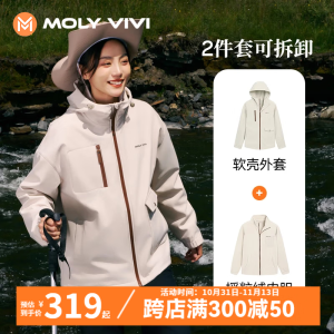 MOLY VIVI软壳衣冲锋外套三合一夹克情侣款滑雪登山服魔力薇薇molyvivi