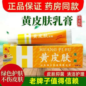 振霸黄皮肤乳膏抑菌止痒皮肤外用足部清洁护理软膏 [限时活动就一小时]实发3支 15g