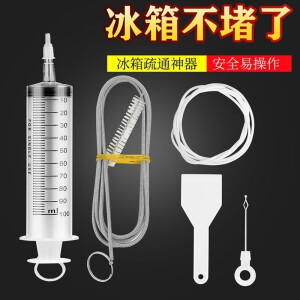 昱尔冰箱清洁器冰堵塞疏通工具排水孔水道神器带毛刷软管工具清洁 冰箱疏通器（五件套）