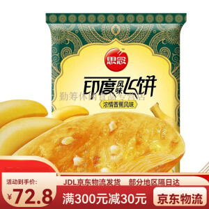 思念印度飞饼原味香葱手抓饼家庭营养方便速食健康早餐 共两包葱香味+原味