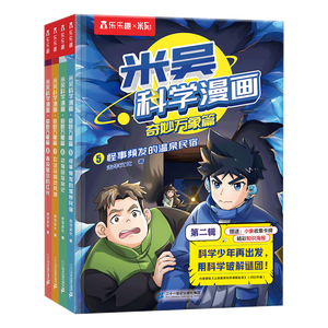 漫画书适合小学生看的米吴科学漫画书第2辑5-8册全套6-12岁儿童物理化学启蒙读物小学生课外阅读漫画书正版书籍 省钱卡