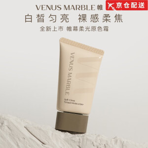 VENUS MARBLE有色面霜40g 有色面霜40g 面霜40g 面霜40g 面霜40g