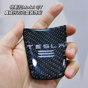 适用特斯拉Model3/Y方向盘装饰贴 3K软碳纤维滴胶材质 黑色带标（适合Model3/Y）