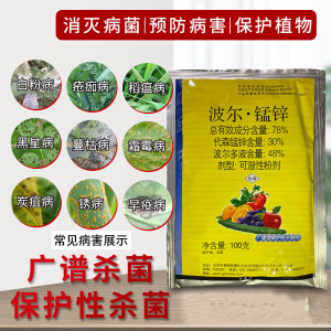 仙农科博78%波尔多液代森锰锌早疫病 霜霉病斑点落叶病杀菌剂 100g