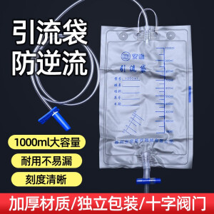 安谧一次性引流袋成人中老年1000ml导尿袋集尿袋独立包装 5个装