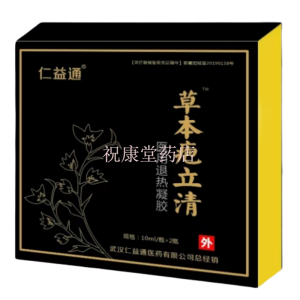 仁益通草本疱立清疱疹男女生殖防复发1型2型单纯疱疹带状疱疹器水泡病毒药膏克星 疱疹男女生殖防复发1型2型单纯疱